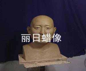 蜡像 硅胶像头像制作